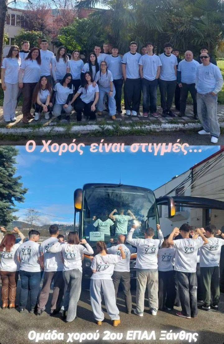 Το 2ο ΕΠΑΛ Ξάνθης στην 8η Πανελλήνια Μαθητική Συνάντηση Λαογραφίας στην Έδεσσα